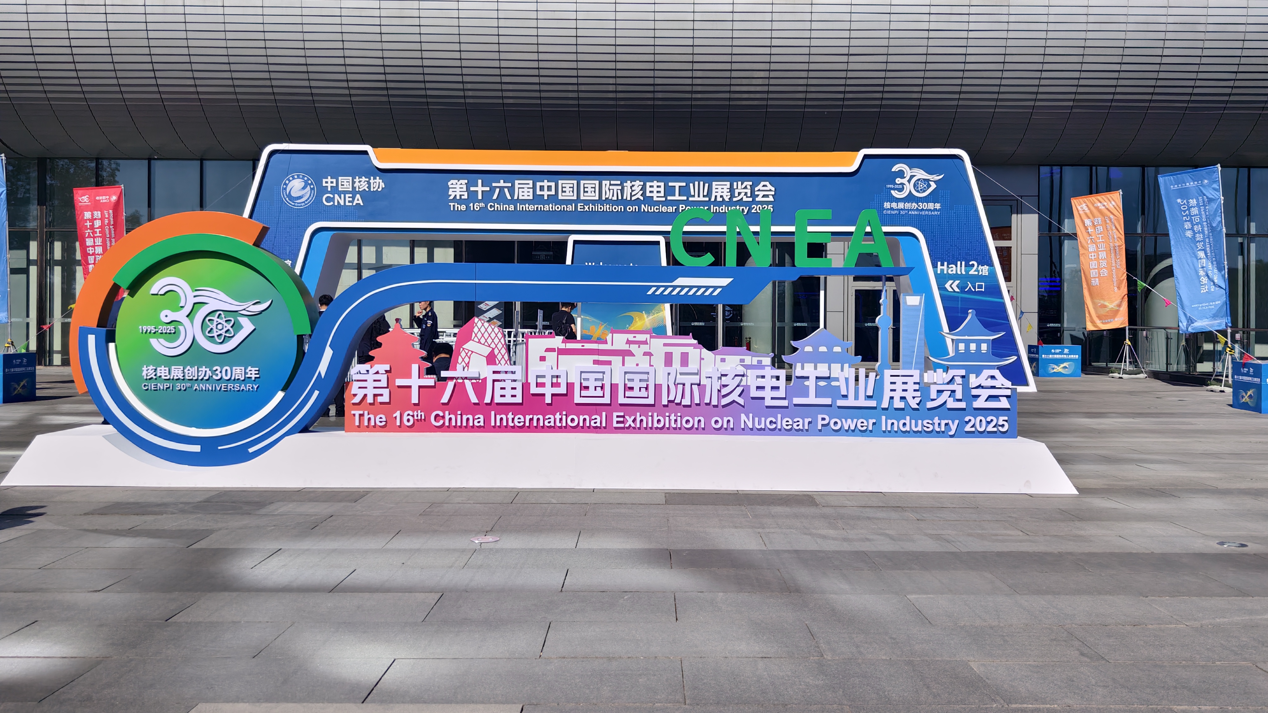 中國(guó)核電展 中國(guó)核電展