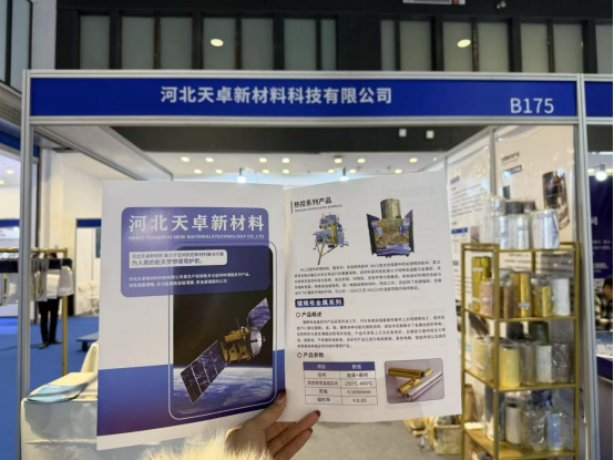 北京國(guó)際商業(yè)航天展覽會(huì)